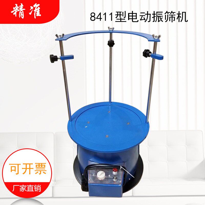 8411型电动振筛机 筛粉机 筛药机 摇筛机 直径20304050公分