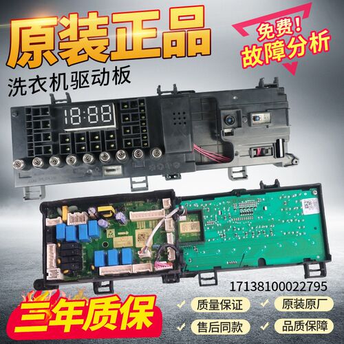 小天鹅滚筒洗衣机TD100V62WADS5主机板电路主板17138100022795