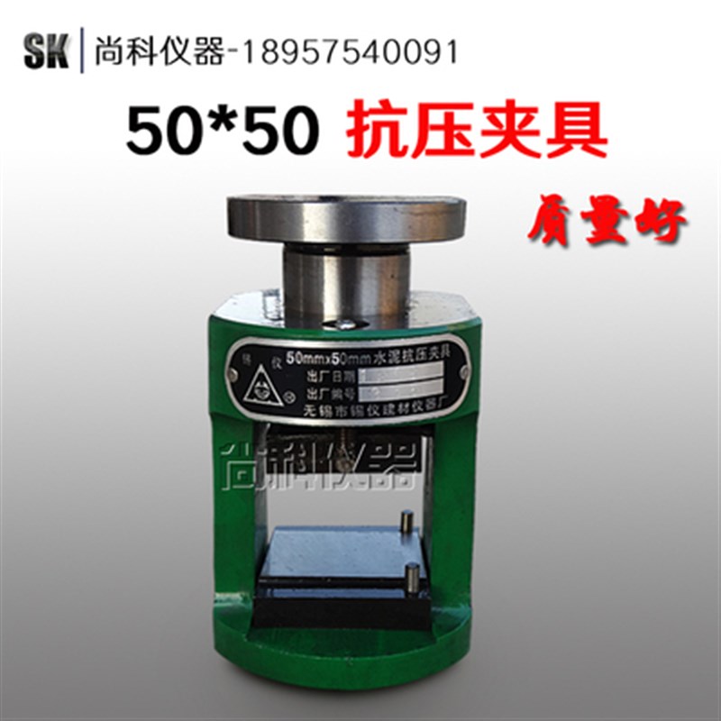 全钢水泥抗压夹具 绍兴制建筑测试夹具 50x50出口抗压夹具