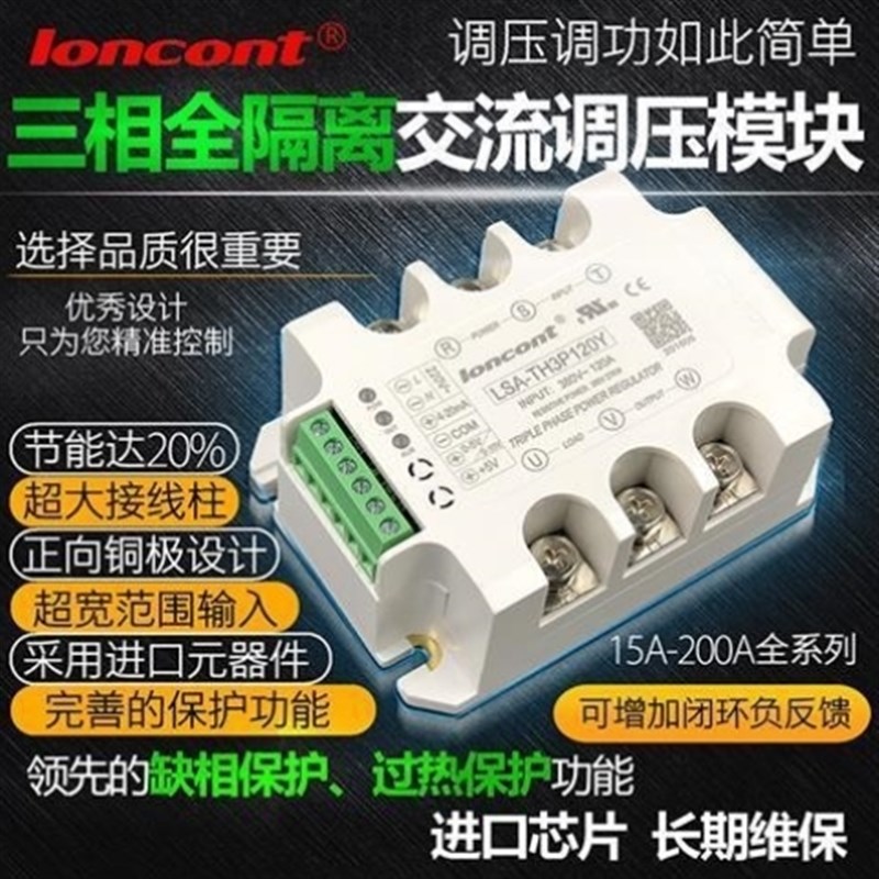 三相交流调压模块变压电力调整器可控硅固态继电器调光调功调温