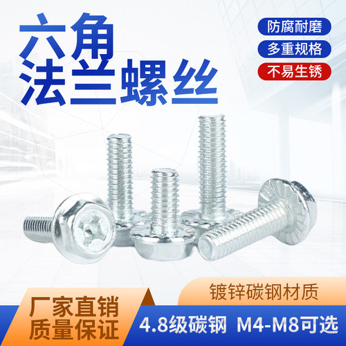 镀锌十字外六角法兰螺丝六角法兰面螺栓防滑带垫机螺钉M4M5M6M8
