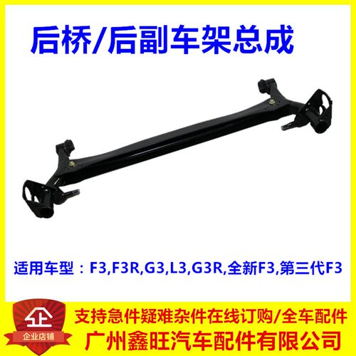 适配比亚迪F3后桥 F3R G3 L3 后桥总成 后横梁后桥 F3后托架 配件