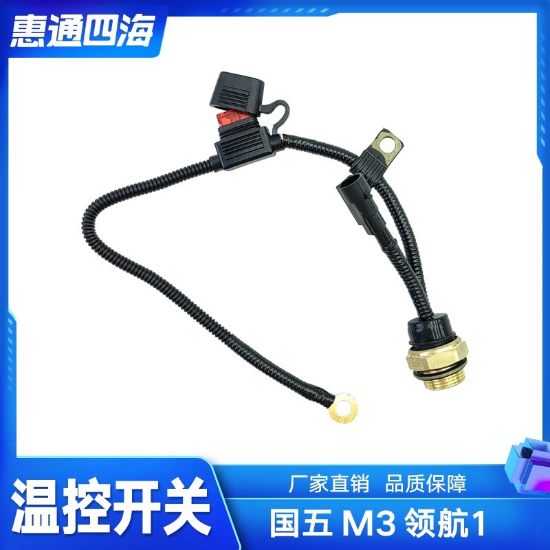 福田时代 奥铃 康瑞 全柴发动机 电磁水泵温控开关 水温开关 原厂