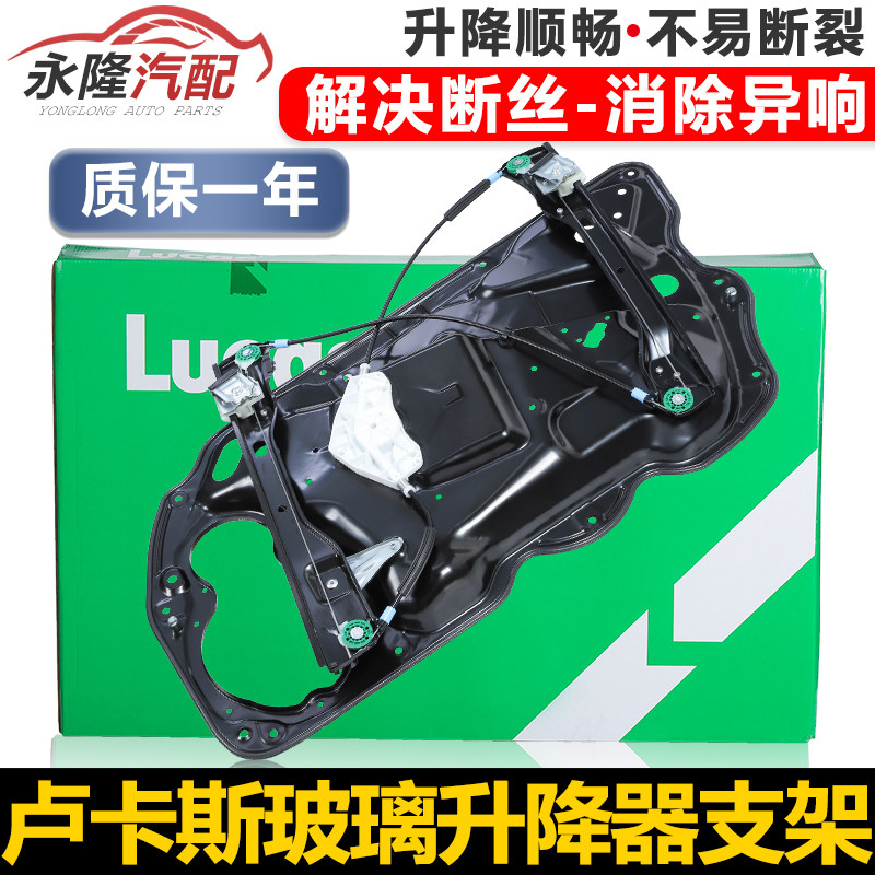适配新老迈腾B6新迈腾B7原装玻璃升降器架子车窗升降架固定支架
