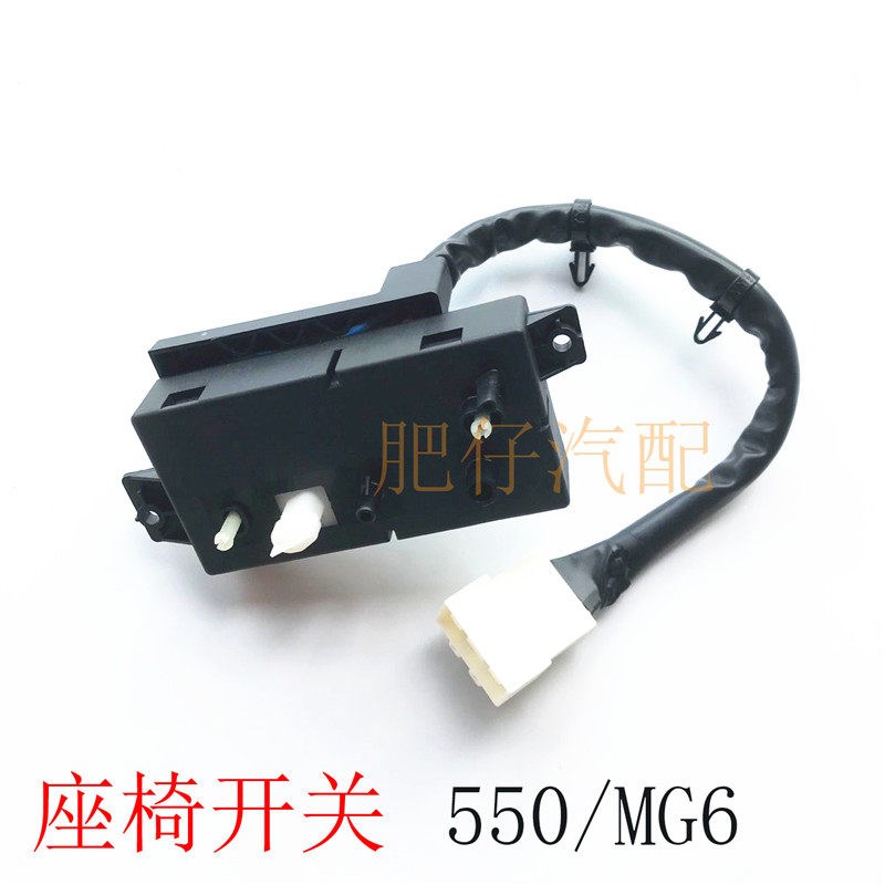适用于荣威550 名爵MG6 驾驶座椅开关 座椅电机调节开关 六向开关