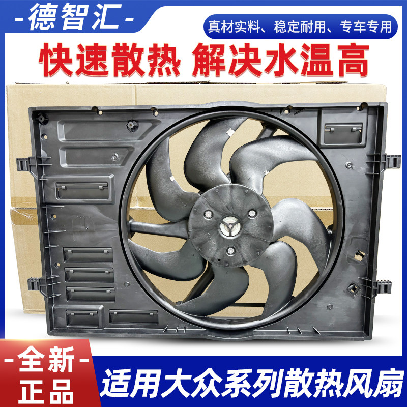 适用大众迈腾途观L高尔夫凌渡途昂探岳明锐MQB电子扇总成散热风扇
