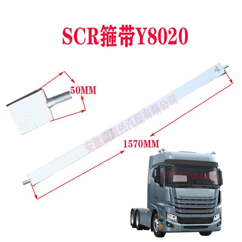适用于江淮重卡配件 格尔发K7跨越消声器背带SCR箱扎带 原厂