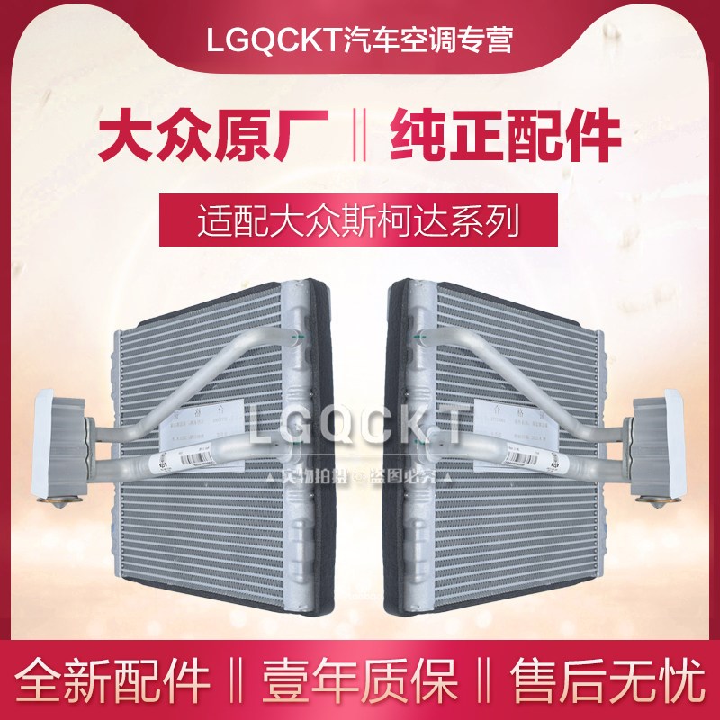 适配新桑塔纳空调蒸发芯新捷达斯柯达晶锐昕锐波罗polo原厂蒸发箱