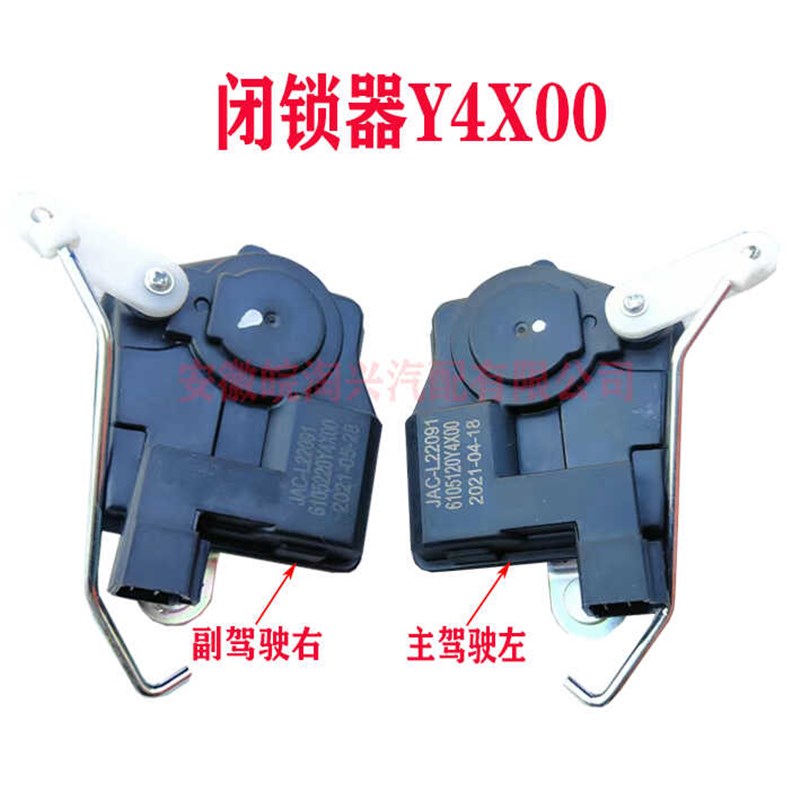 江淮格尔发车车门闭锁器中控锁Y4X00 原厂