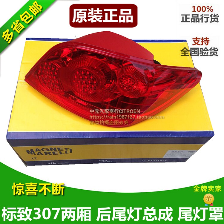 适用于标致307两厢 尾灯总成 后尾灯 原装正品标志307后尾灯罩