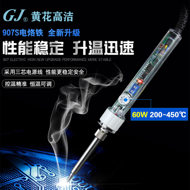 广州黄花907S内热式调温电烙铁 60W恒温烙铁家用电子维修焊接工具