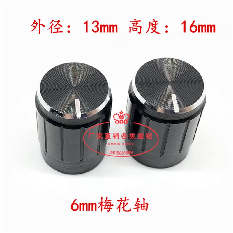 电位器旋钮 音响功放音量调节铝旋钮帽 13x16条纹金属旋钮