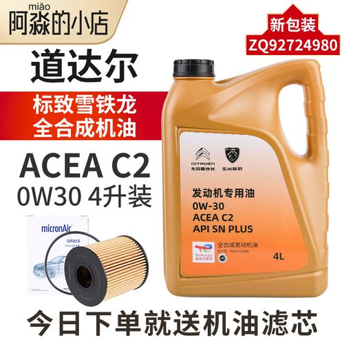 道达尔东风标致机油0W30 2008 301标志308S 5008机油全合成