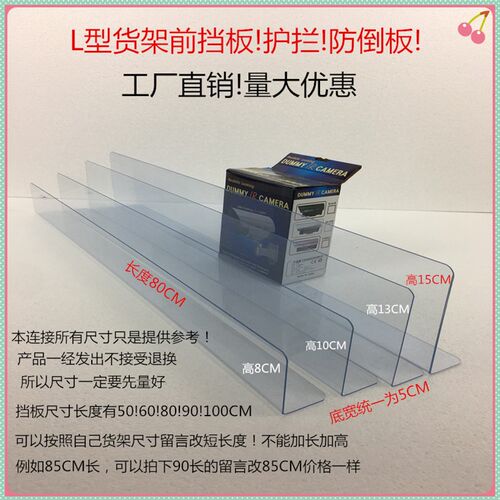 加高商品分隔板仓库货架隔板 理货挡板 L型PVC货架前隔板