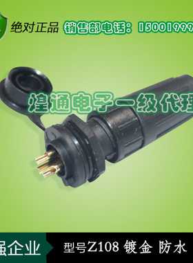 (重强)(ZJPT)防水航空插头 塑料Z108-4芯 卡口快速链接 连接器