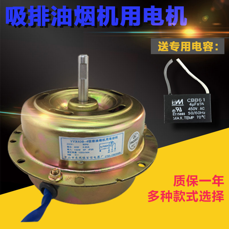 抽油烟机电机马达200W双轴承24叠180w纯铜线全封闭大功率通用