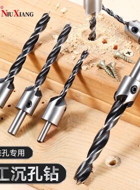 木工钻头沉孔钻木板打孔开孔器沉头钻头套装麻花钻头木材扩孔工具
