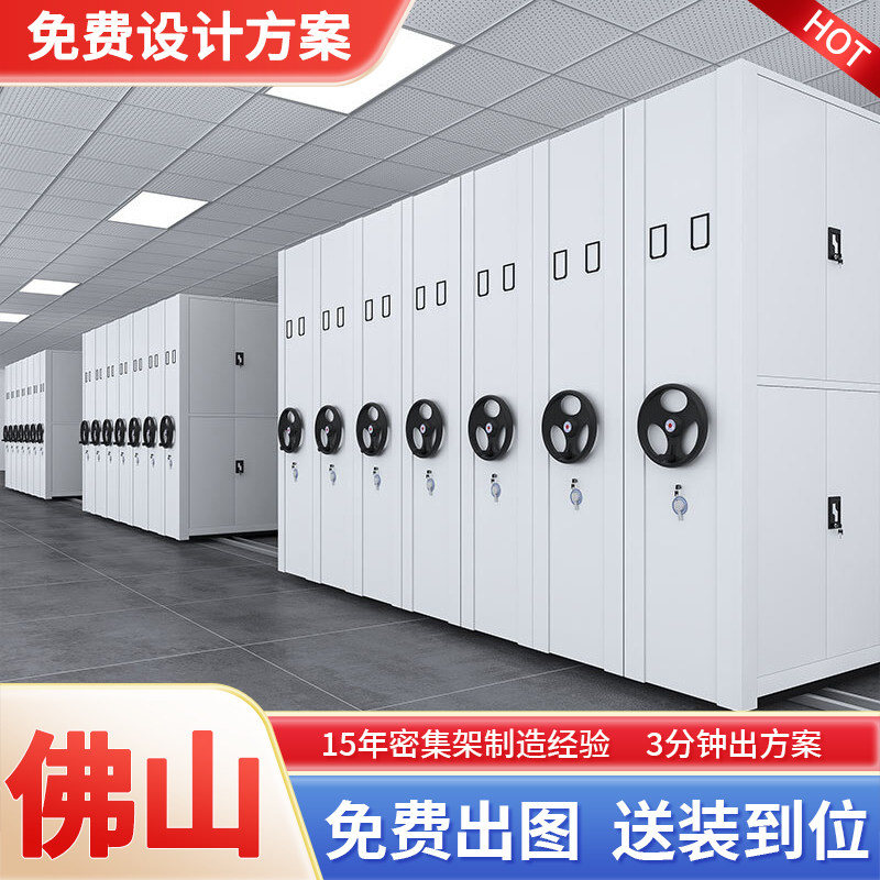 佛山密集柜档案室智能密集架手摇式移动档案柜资料架凭证柜病案柜