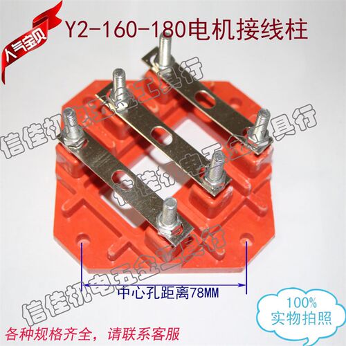 三相电动机接线柱电机接线板Y2 160 Y2-180 11-15KW 18.5-22KW