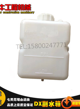 挖机配件斗山大宇DX DH55/60/80/220/225/300-5-7付/副水箱小水壶
