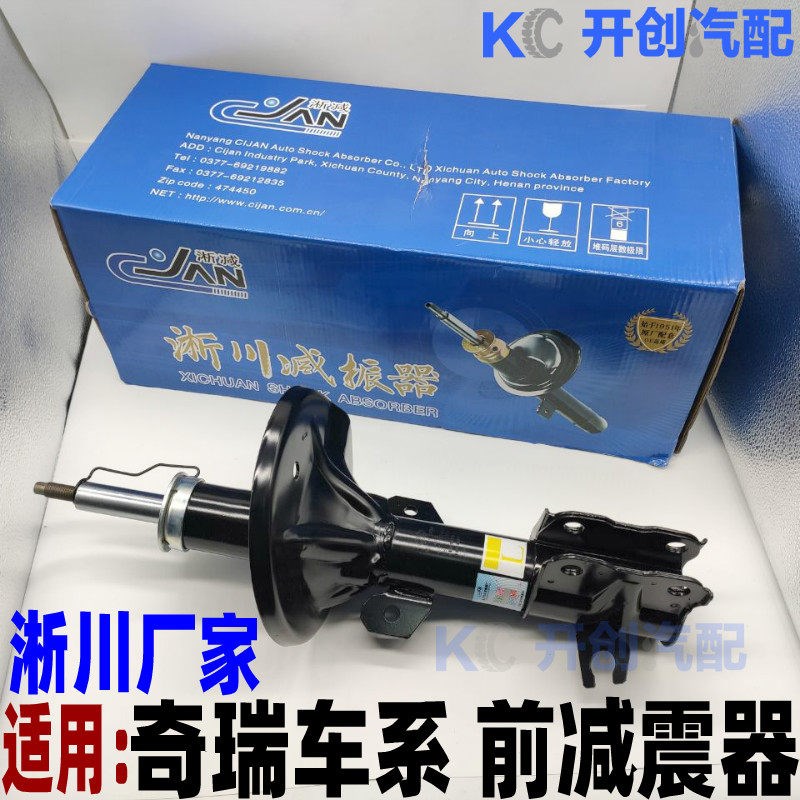 奇瑞A3A5旗云23减震器E5瑞虎3前避震器东方之子V5旗云风云2减振