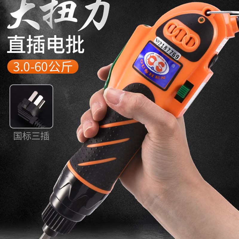 欧神OS-700A电批220V直插式电动螺丝刀大扭力电动起子10-70KG改锥