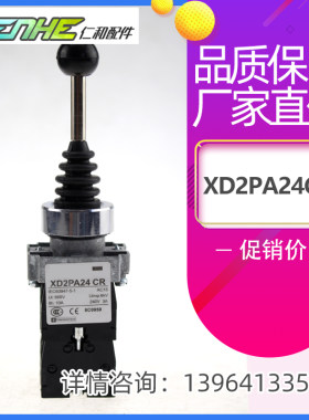 施工电梯XD2-PA24CR控制器主令开关耐德型十字开关操控手柄施配件