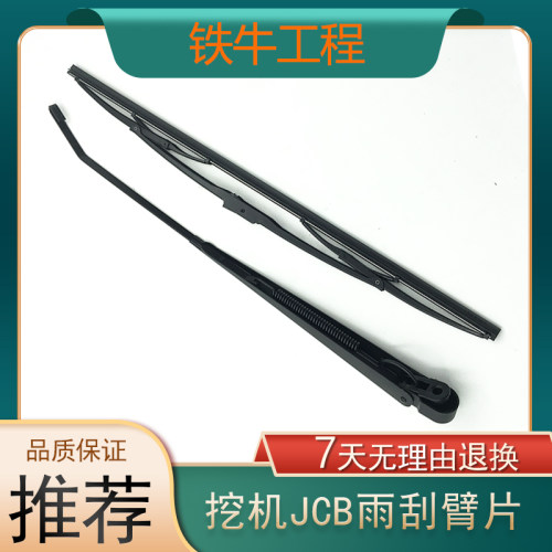 挖掘机配件杰西博 JCB60 JCM200 210 220 240 360 雨刮臂片雨刮器