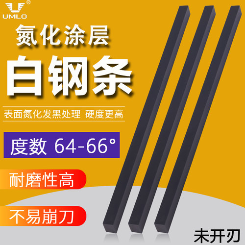 UMLO加硬氮化黑皮白钢条高速钢车条白钢6/8/10/20*200方条未开刃