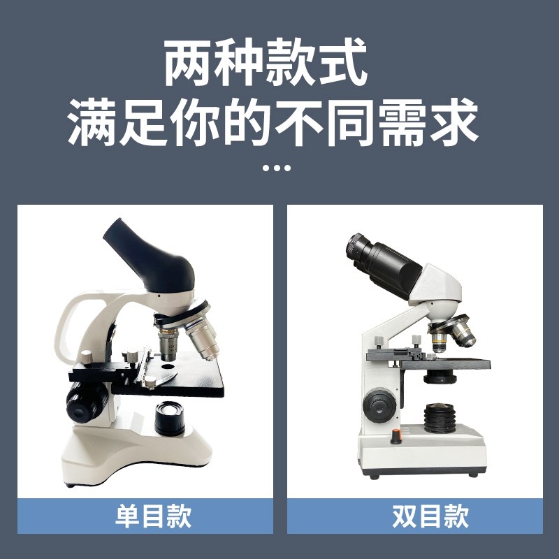 单目双目生物显微镜专业QS1600倍高清化验/体检/养殖精子检测