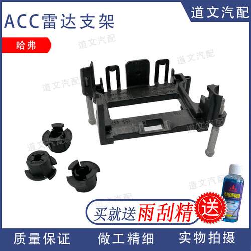 长城汽车哈弗F5F7H6自动巡航雷达模块固定架ACC支架卡子卡扣