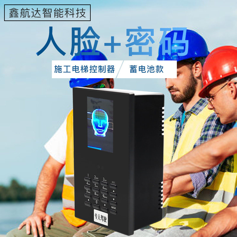 人脸新款升降机指纹锁 电梯塔吊专用控制器工地施工密码识别机
