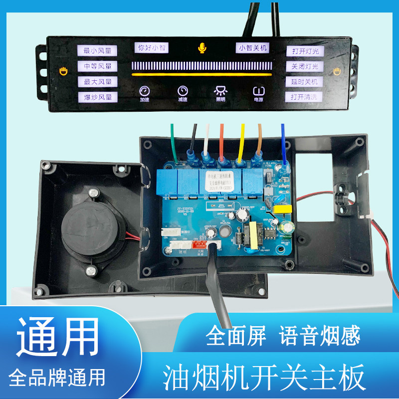 吸油烟机配件电路板主板万能板维修通用控制器面板全屏开关MZ233