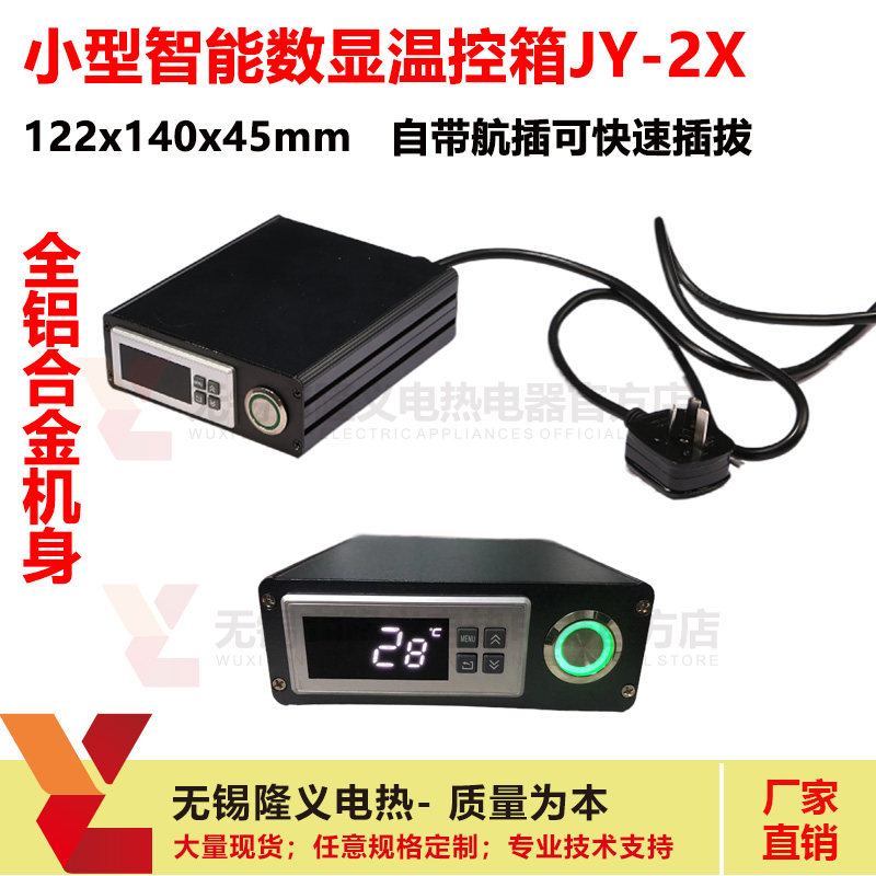 小型智能数显温控箱铝合金机身自带开关航插可插拔