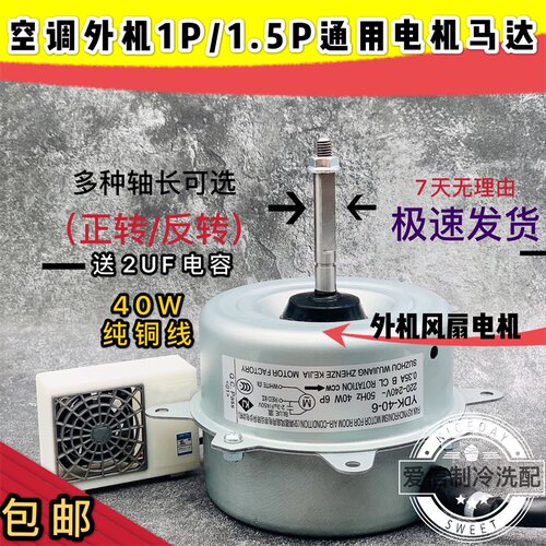 空调外机风机电机1P/1.5P正转反转40W/空调风扇电机轴长67mm/50mm