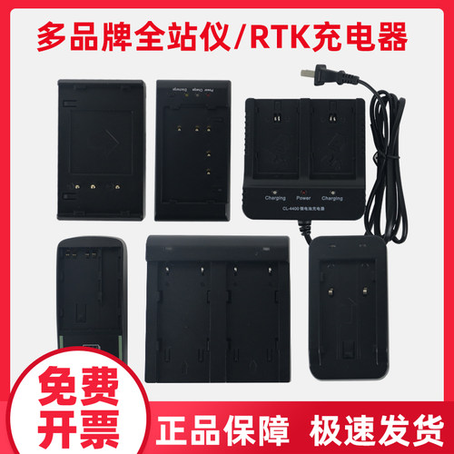 全站仪充电器 RTK充电器 中海达 CL-4400 STD-CO3 BC-30D GKL311