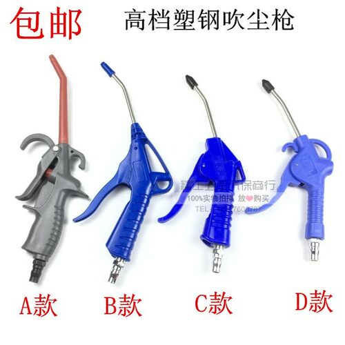 气动工具 除尘气枪清洗长嘴吹灰 吹风枪 高压塑料短 吹尘枪 包邮