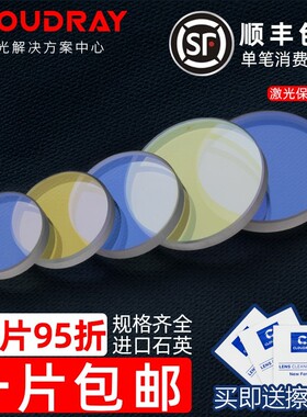 激光保护镜片22.35*4/30*5进口石英金属焊接窗口片37*7光纤切割机