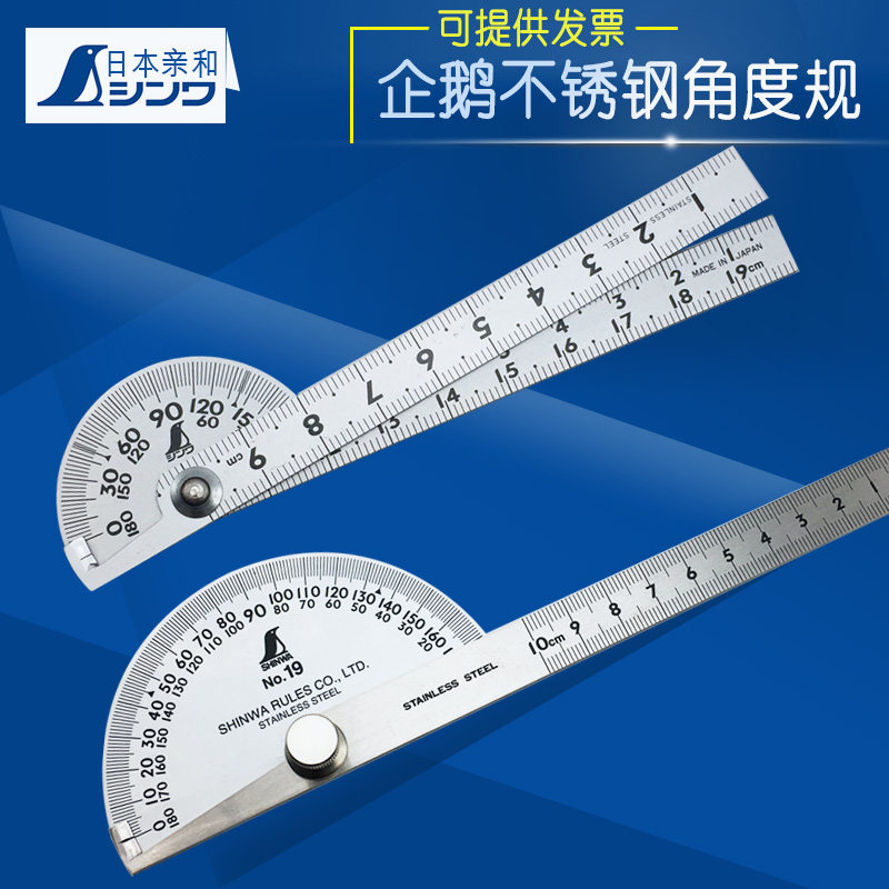 SHINWA日本亲和角度尺双臂不锈钢角度规180度半圆分度规量角器
