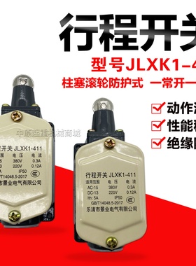 起重机行车门禁限位行程开关JLXK1-411 柱塞滚轮防护式自动复位