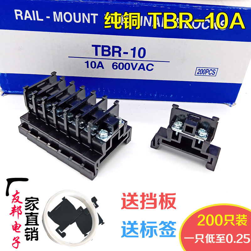 友邦特惠TBR10A 接线端子导轨组合式200片配挡板铜件不滑丝不断脚