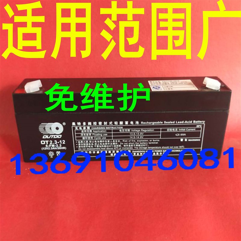 奥特多蓄电池OT2.3-12OT2.2-12应急UPS电源12V2.3ah免维护 包邮