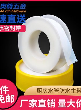 厨房水管防水补漏胶布管道防漏胶带 家用水龙头漏水密封带生料带