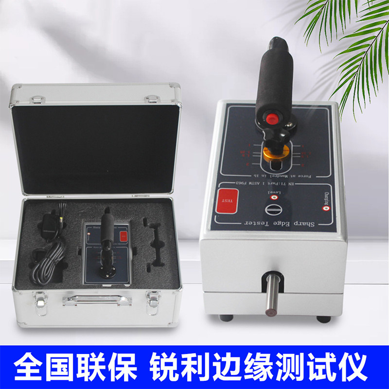 锐利测试仪锐利边缘测试玩具利边安全性锐利尖点测试仪