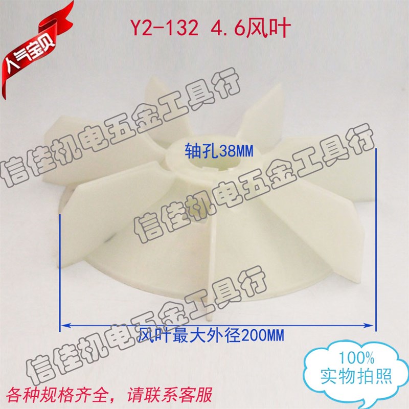 电机配件温散热风叶Y2 132-4.6.8 YB2防爆塑料风扇叶5.5-7.5KW图片