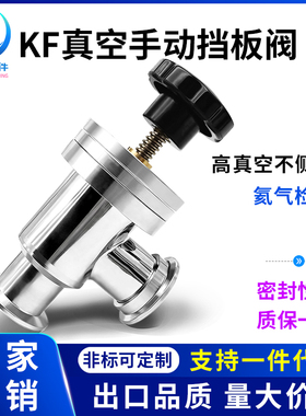 高真空挡板阀KF手动角阀GDJ-16快装25阀门40夹头50管件304不锈钢2