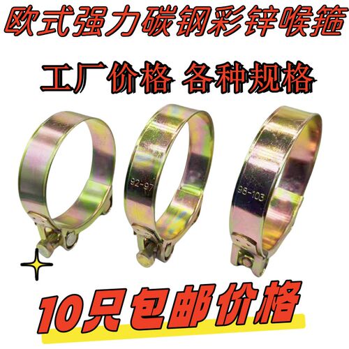 欧式强力碳钢喉箍铁镀锌加强重型卡箍 灌溉水带消防带抱箍管卡子