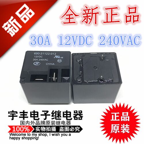 全新原装 690-31122-012-12VDC 功率继电器 30A 12VDC 24V0AC 4脚