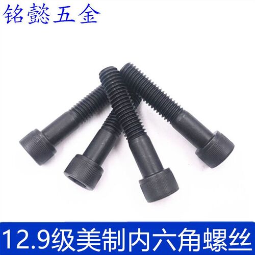 12.9级美制内六角螺丝美制杯头  6#-32X1/4  - 6#-32X 1-1/2