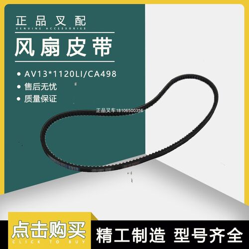叉车风扇带水泵皮带发电机皮带AV13*1119LI适用大柴498配合力杭叉